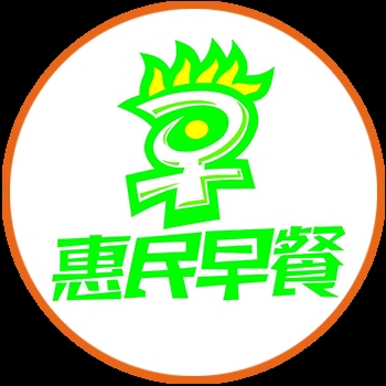 惠民早飯